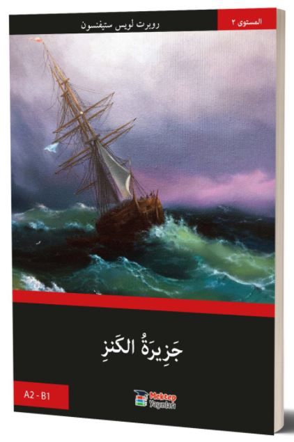 Define Adası (Arapça) - Basel Swed kitap kapağı
