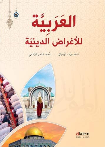 El-Arabiyye Li’l-Ağradi’d-Diniyye-Arapça Dini Metinler - Ruhban, Ahmed Al, Muhammad Al, Refaee kitap kapağı
