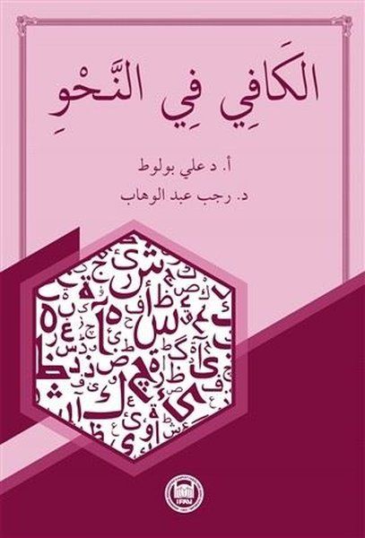 El-Kafi Fi'n-Nahv - Ali Bulut, Ragb Ramadan Elsayed Abdelwhab kitap kapağı