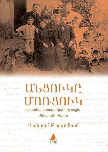 Antzugı Mortzug - Vahram Torkomyan kitap kapağı
