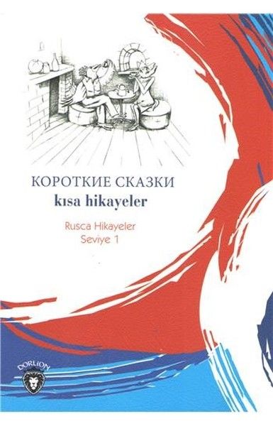 Kısa Hikayeler Rusça Hikayeler Seviye 1 - Mustafa Yaşar, Yulia Yaşar kitap kapağı