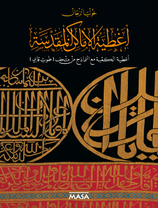 Sataer Al Amaken Al Moqaddasah Sataer Al Ka'Be Maaal Namezej Min Mathaf Topkapı - Hülya Tezcan kitap kapağı