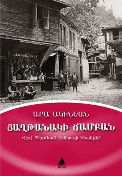 Hağtanagi Campan (Zafer Yolu) - Ara Aginyan kitap kapağı